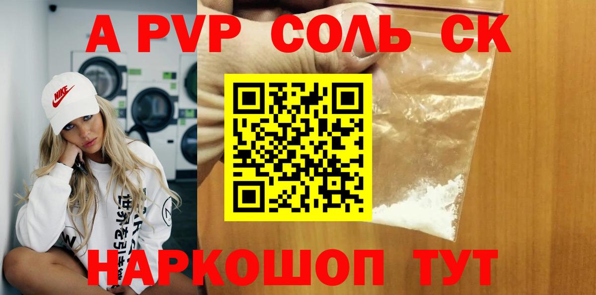 A-PVP VHQ Красноярск