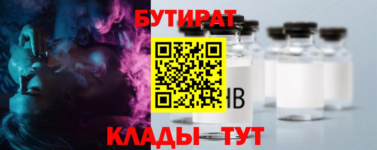 Красноярск  Бутират  Вход с VPN  Бутират оксибутират 