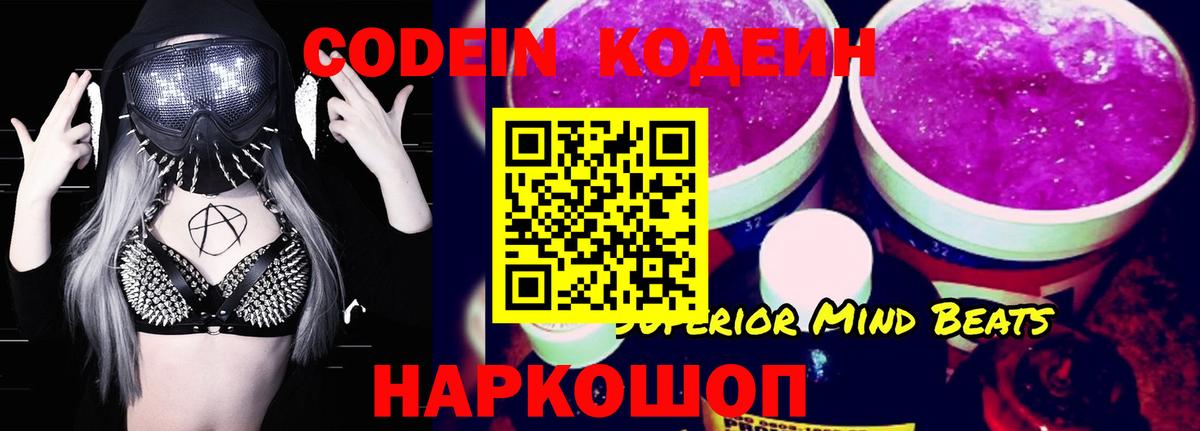Кодеиновый сироп Lean напиток Lean (лин)  Codein напиток Lean (лин)  Красноярск  Вход с VPN 
