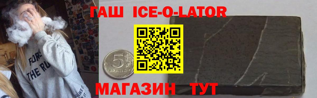 Гашиш гарик  Гашиш ice o lator  Красноярск  ГАШИШ  закладка  Вход с VPN 