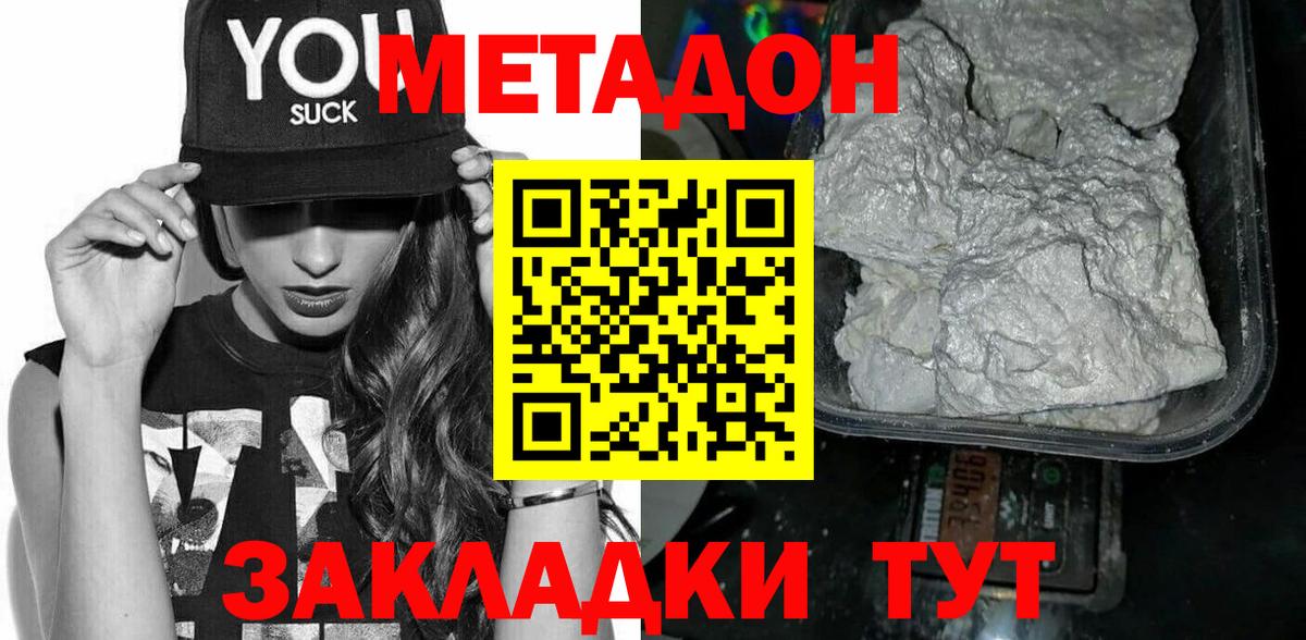 МЕТАДОН белоснежный Красноярск