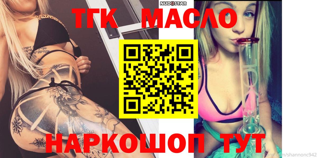 ТГК жижа  Дистиллят ТГК гашишное масло  Вход с VPN  Красноярск 